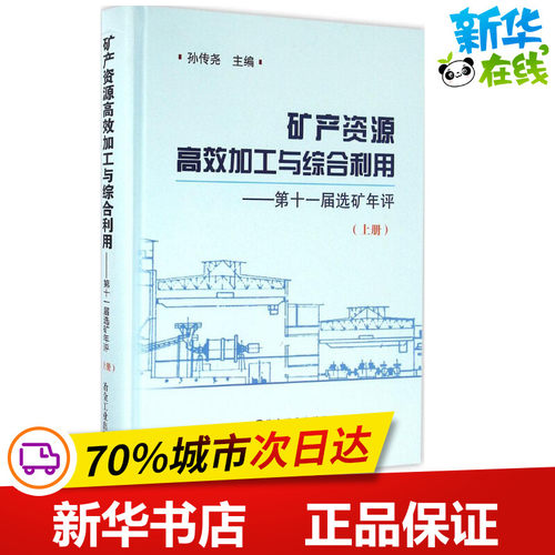 新华书店正版 冶金、地质
