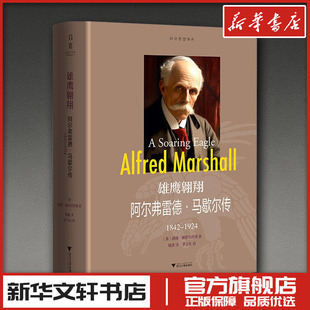 程晨 阿尔弗雷德·马歇尔传 彼得·格罗尼维根 雄鹰翱翔 译 新华书店正版 1924 传记其它社科 1842 图书籍 澳 人物 著
