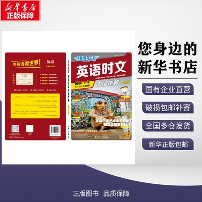 正版包邮 快捷英语 英语时文阅读理解 八年级 30 刘庆收,范鲁娜 著 考试/教材/教辅/论文 中国电力出版社 9787523906293