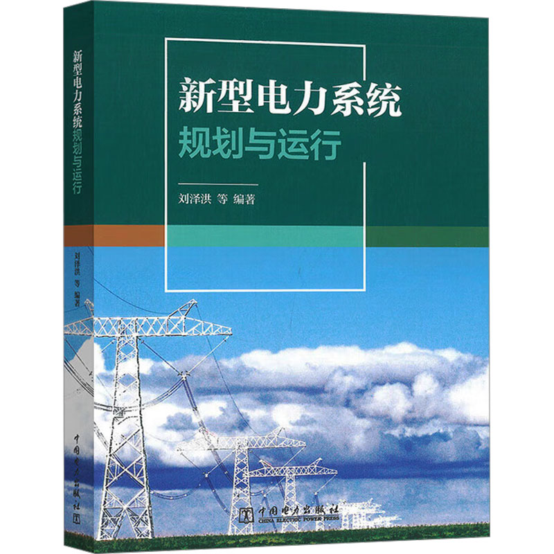 新华书店正版 水利电力