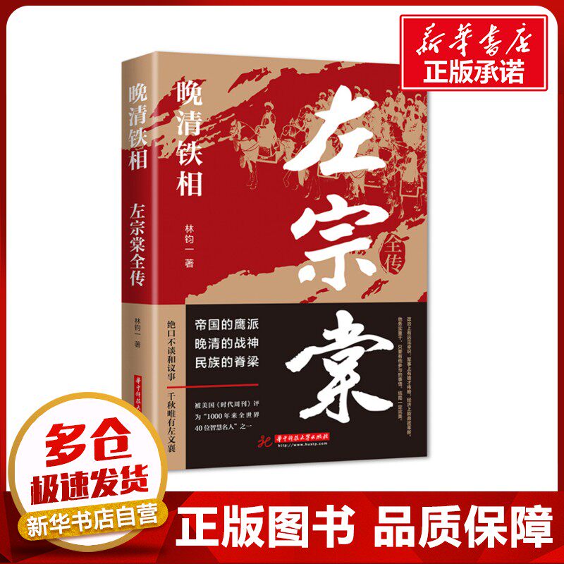 新华书店正版 中国名人传记名人名言