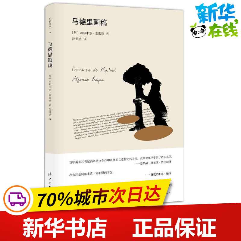 新华书店正版 散文