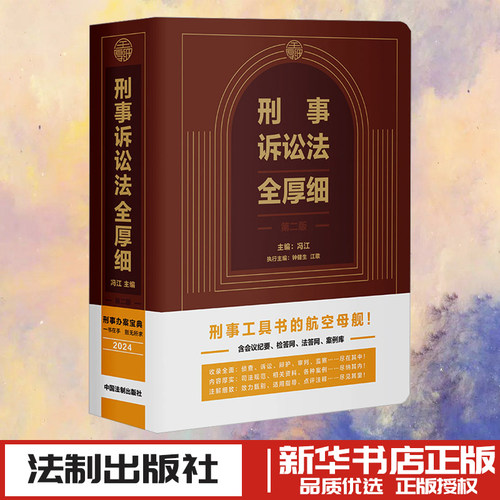 新华书店正版 法律实务