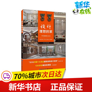 社 编 新华书店正版 修书籍生活 家居装 福建科学技术出版 家 中式 家居轻图典 设计理想 叶斌 图书籍 叶猛