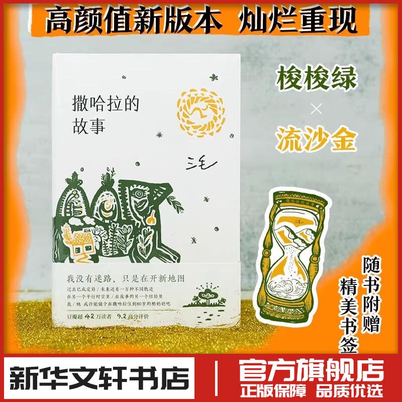 三毛作品撒哈拉的故事