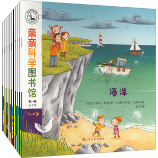 奥瑞丽·葛朗 法 姜莹莹 亲亲科学图书馆第①辑 等 新华书店正版 著 科普百科少儿 史黛芬妮·勒迪 图书籍 姚美 绘 译
