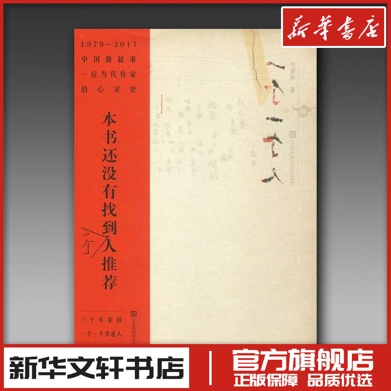 新华书店正版 散文