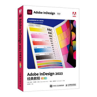 Adobe InDesign 2023经典教程 彩色版 (美)凯莉·科德斯·安东,(美)蒂娜·德贾得 著 张海燕 译 图形图像/多媒体（新）专业科技