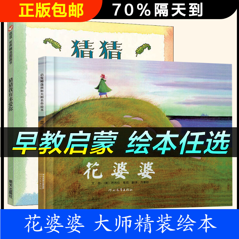 花婆婆精装硬皮绘本6-8-9岁小学生一二三年级课外阅读书籍少幼儿童绘本亲子启蒙早教图画故事亲子睡前故事书开学故事绘本正版