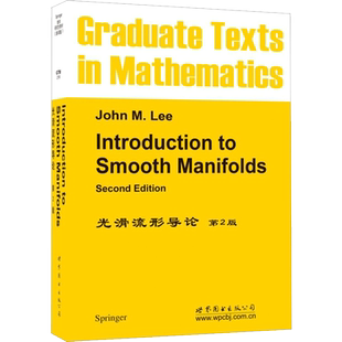 光滑流形导论:第2版:英文第2版 (美)李(John M.Lee) 著 著 大学教材大中专 新华书店正版图书籍 世界图书出版公司
