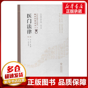 医门法律 第2版 (清)喻昌 著 中医养生生活 新华书店正版图书籍 中国医药科技出版社