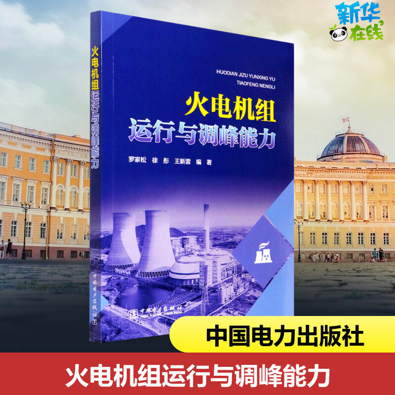 新华书店正版 水利电力