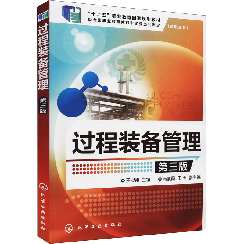 新华书店正版 大中专理科化工