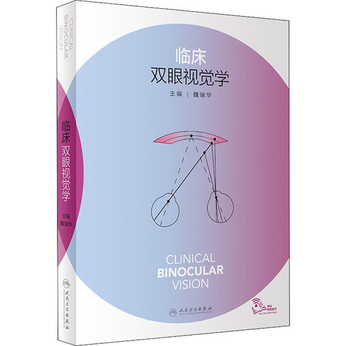 新华书店正版 五官科