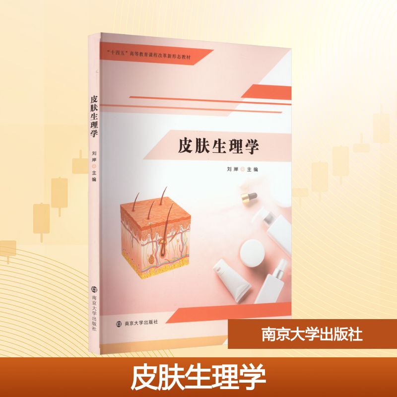 新华书店正版 大中专理科医药卫生