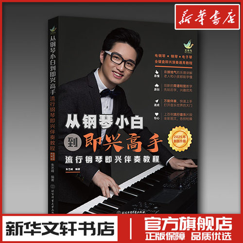 新华书店正版 音乐理论