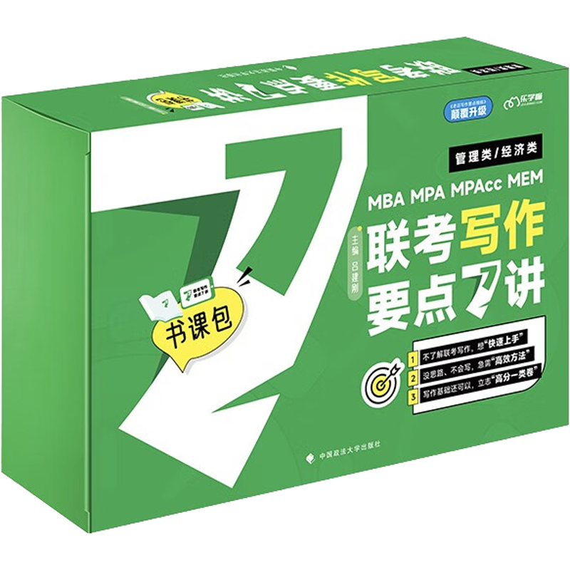 2026老吕逻辑数学写作要点7讲