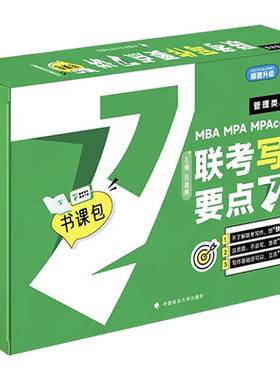 2027老吕逻辑数学写作要点7讲