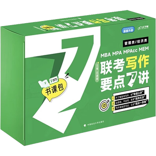 2027吕建刚老吕逻辑要点7讲+母题800练199管理类联考综合能力母题八百数学写作33篇管综396经济类MBA mba MPAcc教材专硕