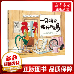 一只特立独行的鸡 (美)梅根·多德·兰伯特 著 李一慢 译 (美)大卫·海德·卡斯特罗 绘 绘本/图画书/少儿动漫书少儿
