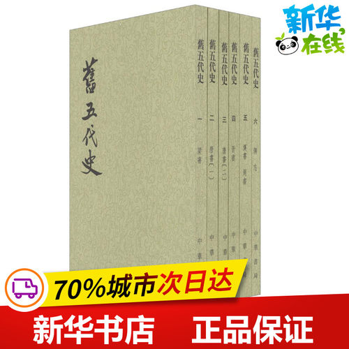 新华书店正版 历史古籍