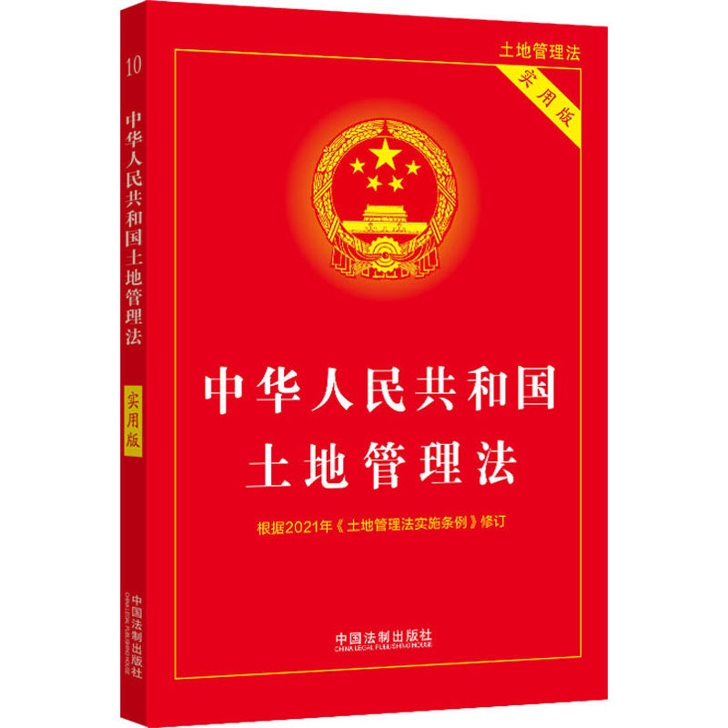 新华书店正版 法律单行本