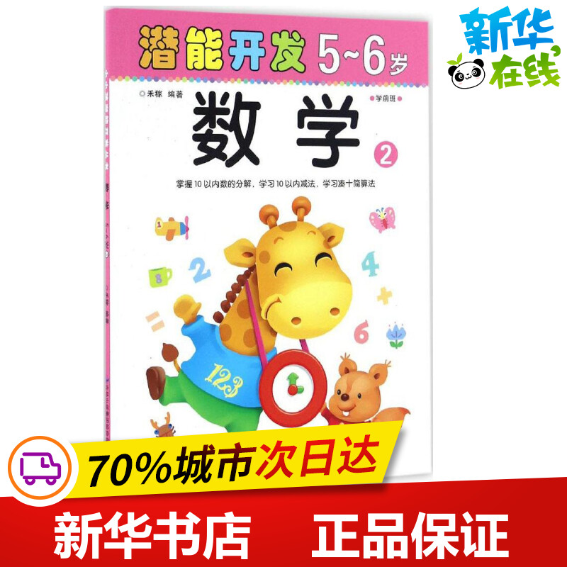 新华书店正版 智力开发