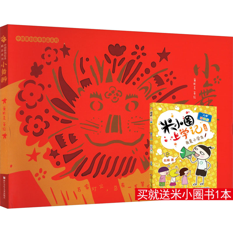 新华书店正版 绘本