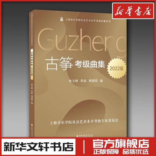 新华书店正版 音乐考级