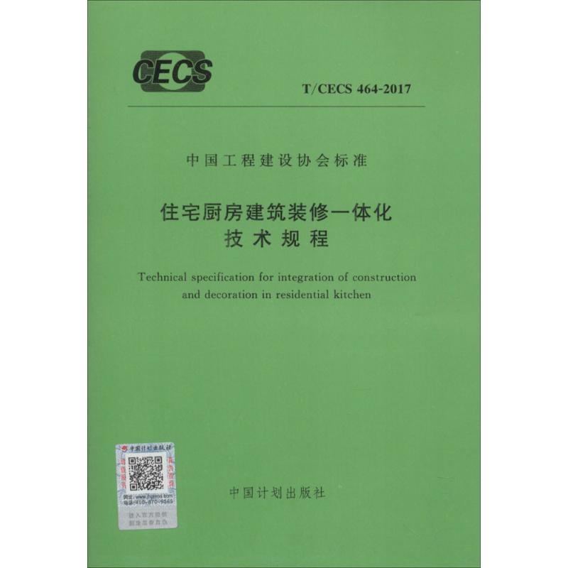 新华书店正版 计量标准