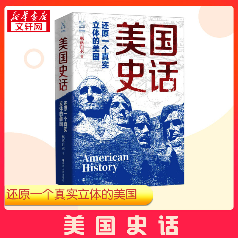 新华书店正版 外国历史