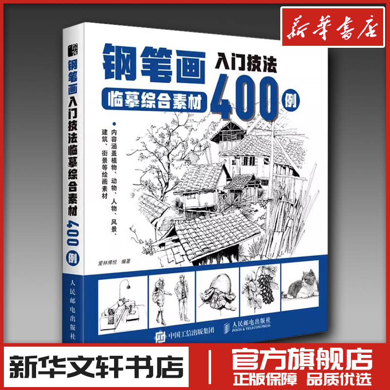 新华书店正版 美术技法