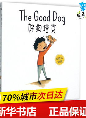 好狗塔克 (美)托德·凯斯勒(Todd Kessler) 著；(美)珍妮弗·格雷·奥尔森(Jennifer Gray Olson) 绘；武霖 译