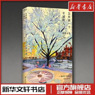 现代 人：邓恩诗选 唐小兵 怎样做一个幸福 当代文学文学 上海文艺出版 斯蒂芬·邓恩 图书籍 美 社 著 新华书店正版 译