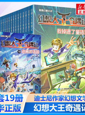 杨鹏幻想大王奇遇记全套19册