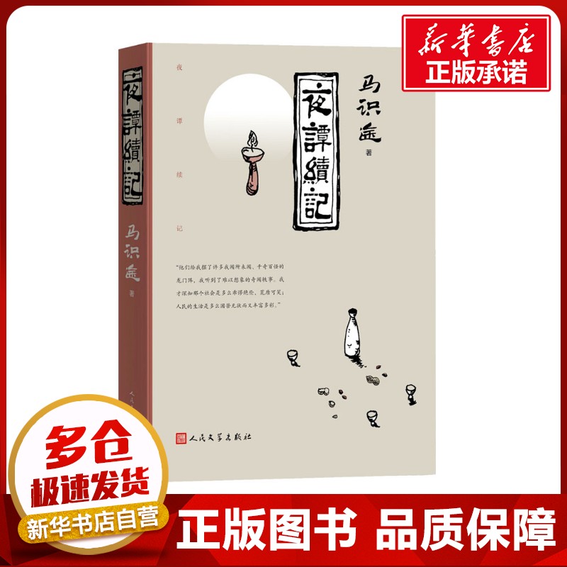 新华书店正版 散文