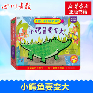 Macmillan 绘 Dodd 译 英国麦克米兰出版 有限公司 英 Ltd Publishers Emma 小鳄鱼要变大 著 艾玛·杜德 方素珍