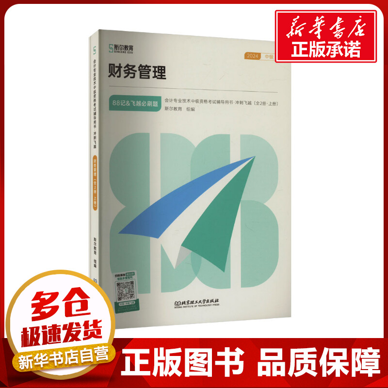 新华书店正版 经济考试