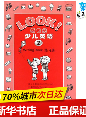 练习册2/新世纪少儿英语 (英)L.G.亚历山大 著作 戴炜栋 译者 幼儿早教/少儿英语/数学文教 新华书店正版图书籍