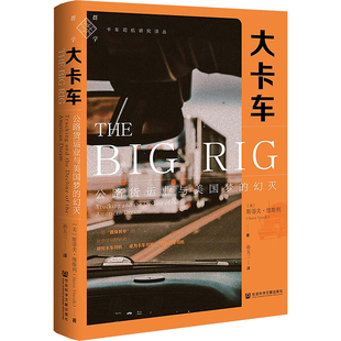 图书籍 著 社会学经管 译 孙五三 新华书店正版 幻灭 美 斯蒂夫·维斯利 大卡车：公路货运业与美国梦 Steve 励志 Viscelli