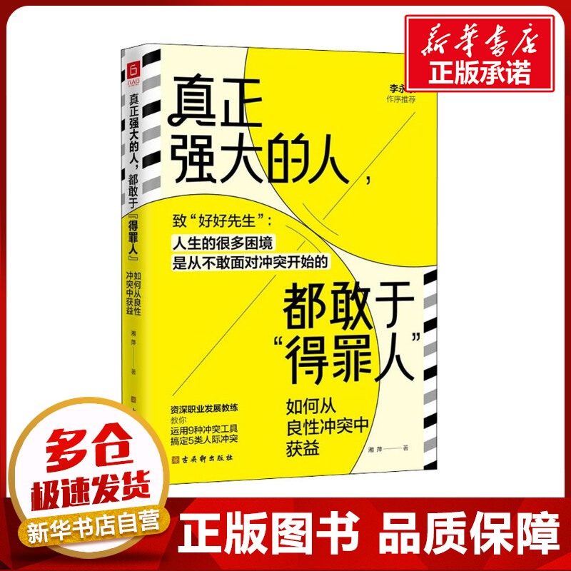 真正强大的人,都敢于