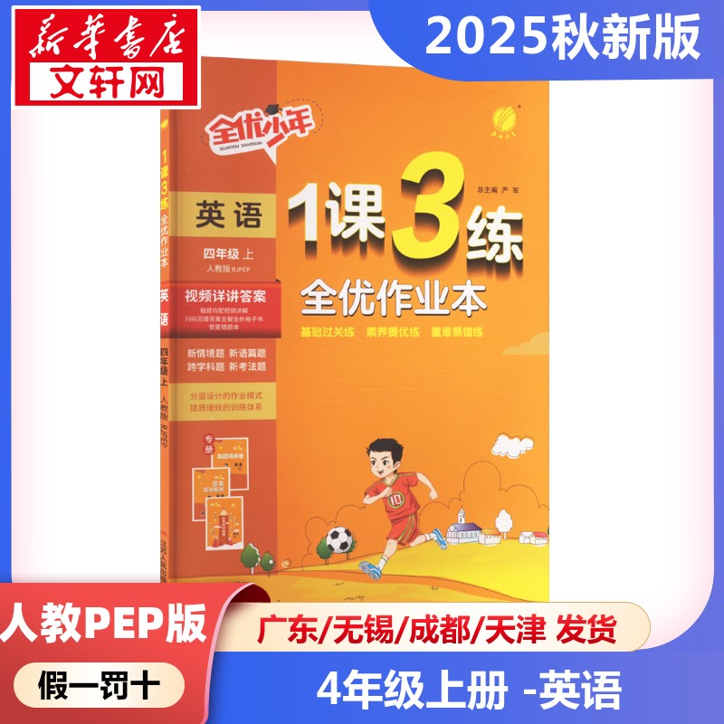 新华书店正版 小学英语单元测试