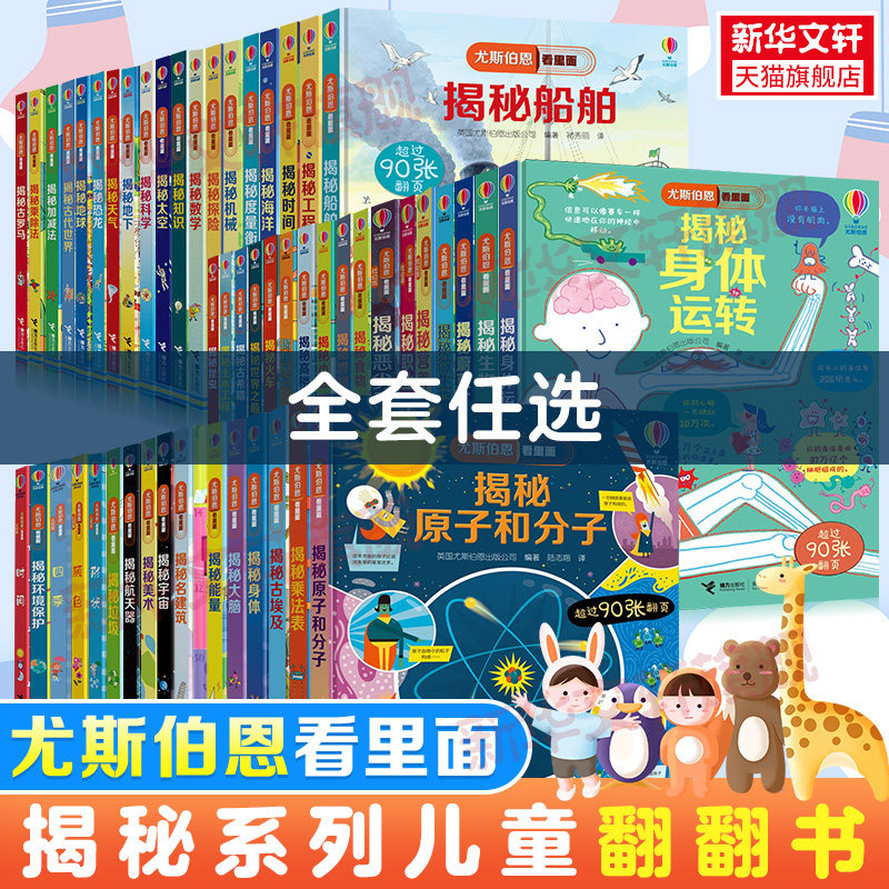 揭秘系列儿童翻翻书全套 尤斯伯恩揭秘系列偷偷里面看乐乐趣揭秘太空恐龙海洋人体立体翻翻书看里面系列科普百科全书绘本认知图画怎么样,好用不?