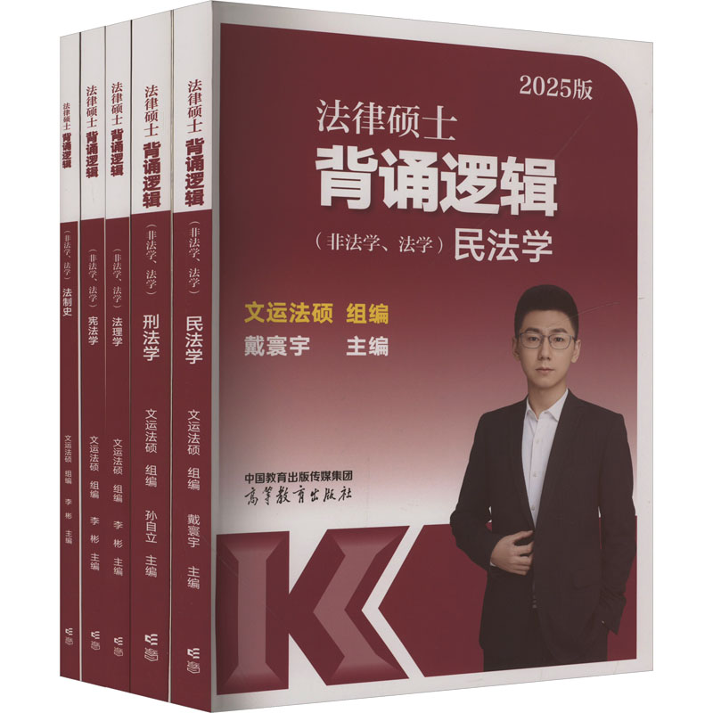 新华书店正版 法律类考试