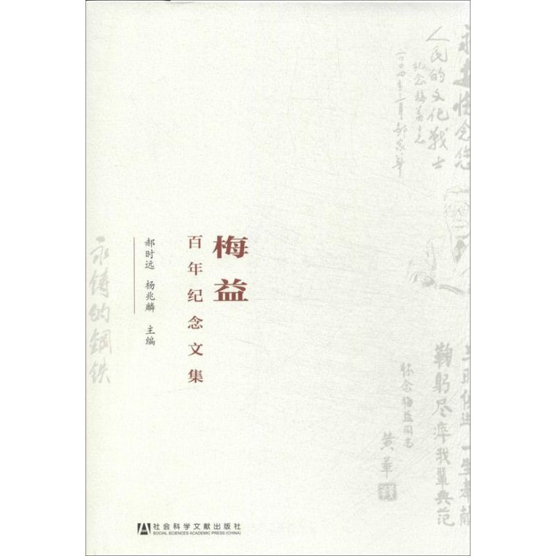 新华书店正版 社会科学总论、学术
