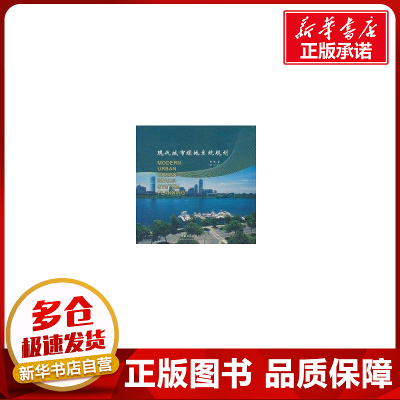 新华书店正版 建筑材料