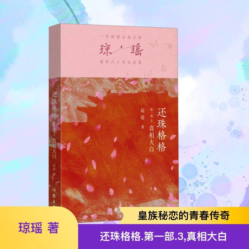 新华书店正版 情感小说