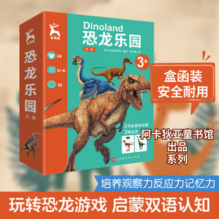 恐龙乐园 阿卡狄亚童书馆 编 孙文健 绘 其它儿童读物少儿 新华书店正版图书籍 北京时代华文书局