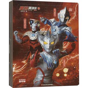 奥特英雄情 挚友(1-4) 书童文化 编 启蒙认知书/黑白卡/识字卡少儿 新华书店正版图书籍 四川少年儿童出版社