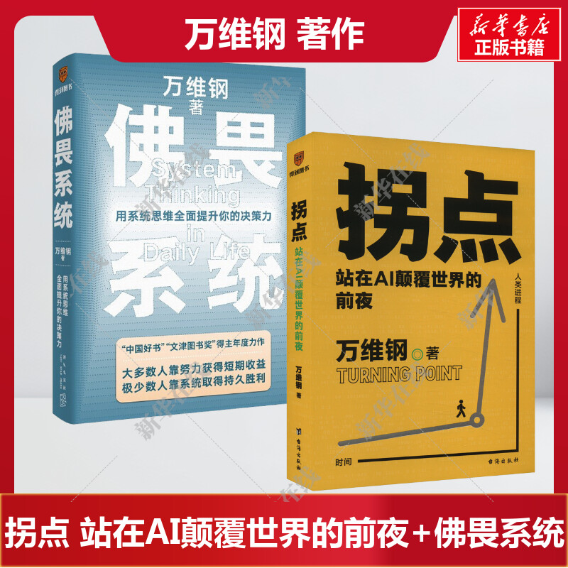 新华书店正版 人工智能